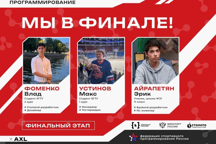 Студент КГТУ вышел в финал чемпионата России по спортивному программированию
