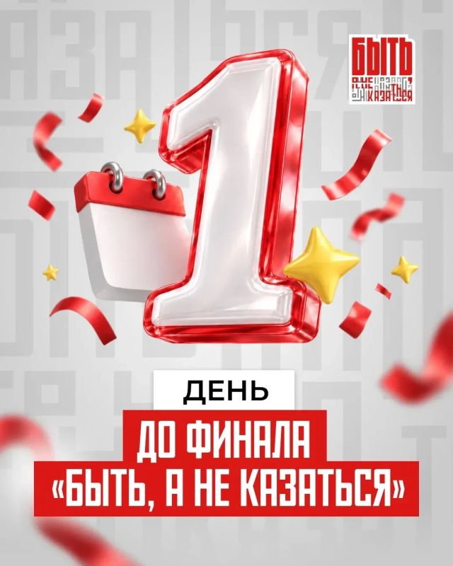 Событие, которое нельзя пропустить, уже завтра