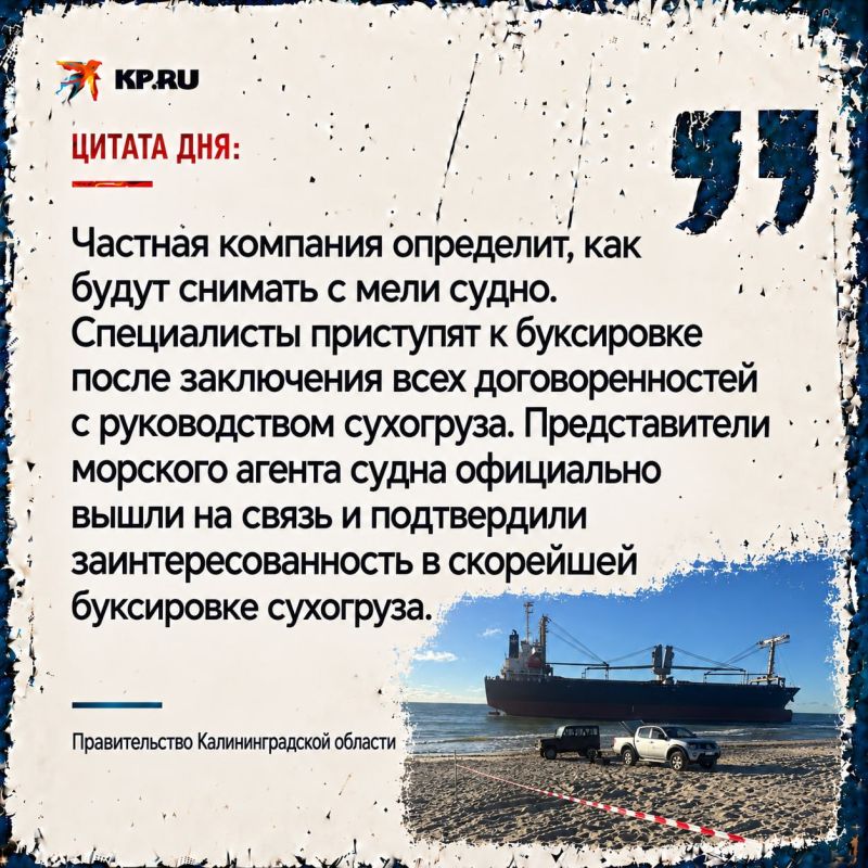 В правительстве рассказали, когда может начаться буксировка застрявшего в Янтарном сухогруза