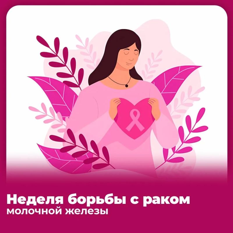 Акция «Розовая лента» пройдёт 15 октября — во Всемирный день борьбы с раком молочной железы