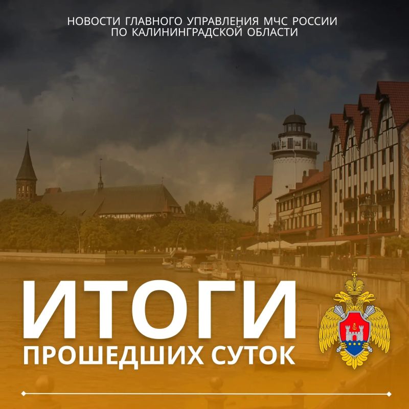 #ИтогиДняМЧС39. За прошедшие сутки на территории Калининградской области произошло 2 пожара
