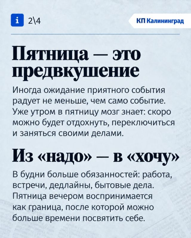Почему мы так ждём пятницу Почему мы так ждём пятницу