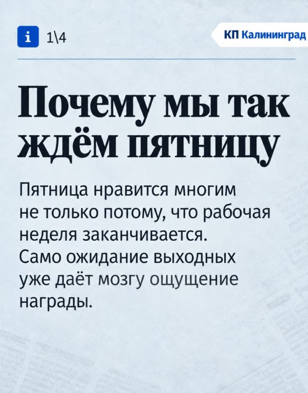 Почему мы так ждём пятницу Почему мы так ждём пятницу