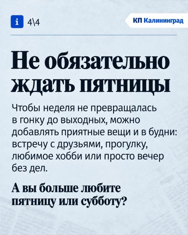 Почему мы так ждём пятницу Почему мы так ждём пятницу
