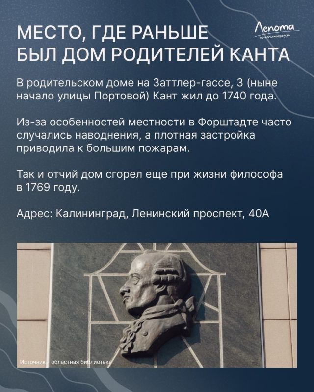 Как известно, Иммануил Кант всю жизнь прожил в Кенигсберге! Он лишь изредка уезжал из него не дальше, чем на 100 км Как известно, Иммануил Кант всю жизнь прожил в Кенигсберге! Он лишь изредка уезжал из него не дальше, чем на 100 км