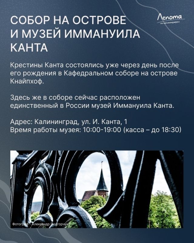 Как известно, Иммануил Кант всю жизнь прожил в Кенигсберге! Он лишь изредка уезжал из него не дальше, чем на 100 км
