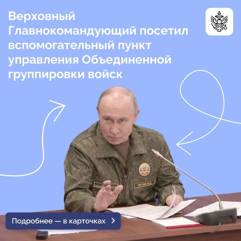 Президент посетил вспомогательный пункт управления Объединенной группировки войск, где провёл совещание с руководством Генерального штаба и командным составом