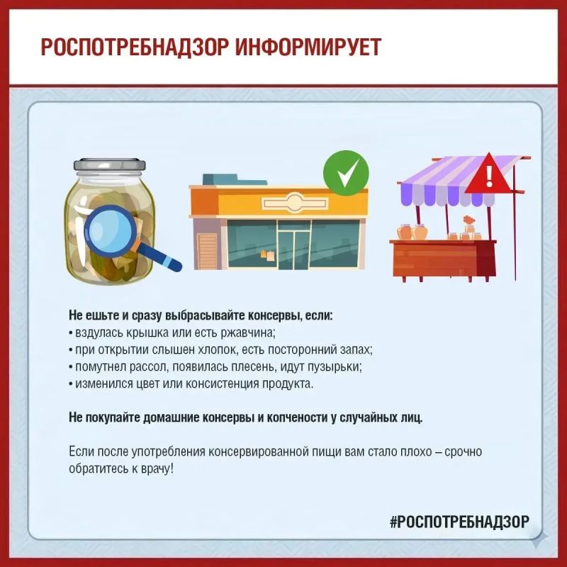 Роспотребнадзор информирует о мерах безопасности при создании домашних заготовок Роспотребнадзор информирует о мерах безопасности при создании домашних заготовок