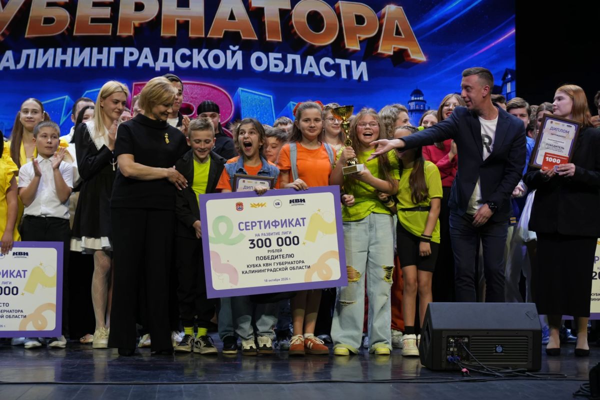 Итоги VI Кубка Губернатора Калининградской области по КВН Итоги VI Кубка Губернатора Калининградской области по КВН