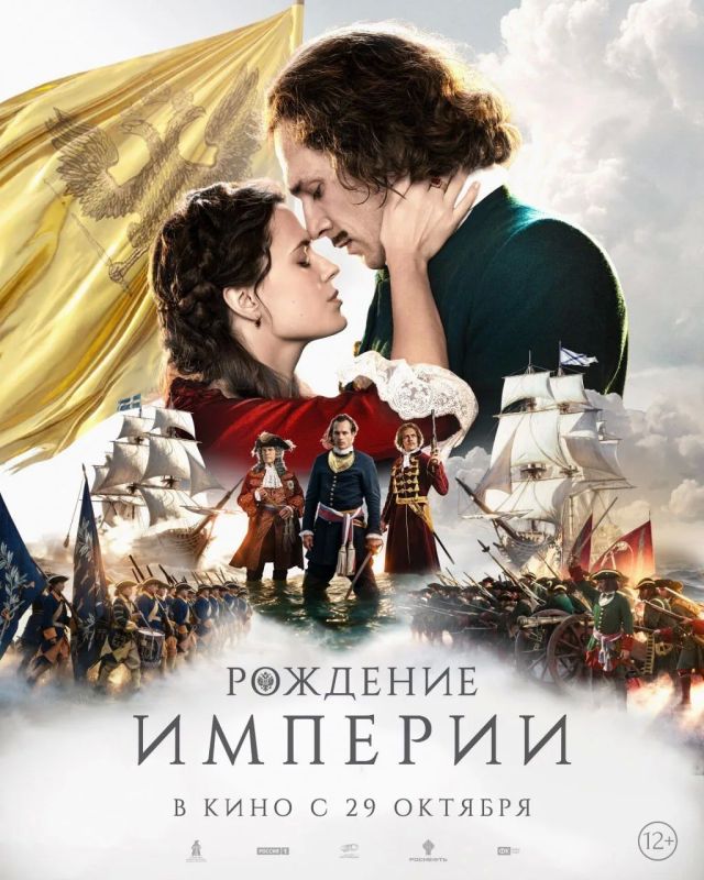 Фильм, который советует смотреть Путин! Историческая драма "Рождение империи" выходит в прокат 29 октября