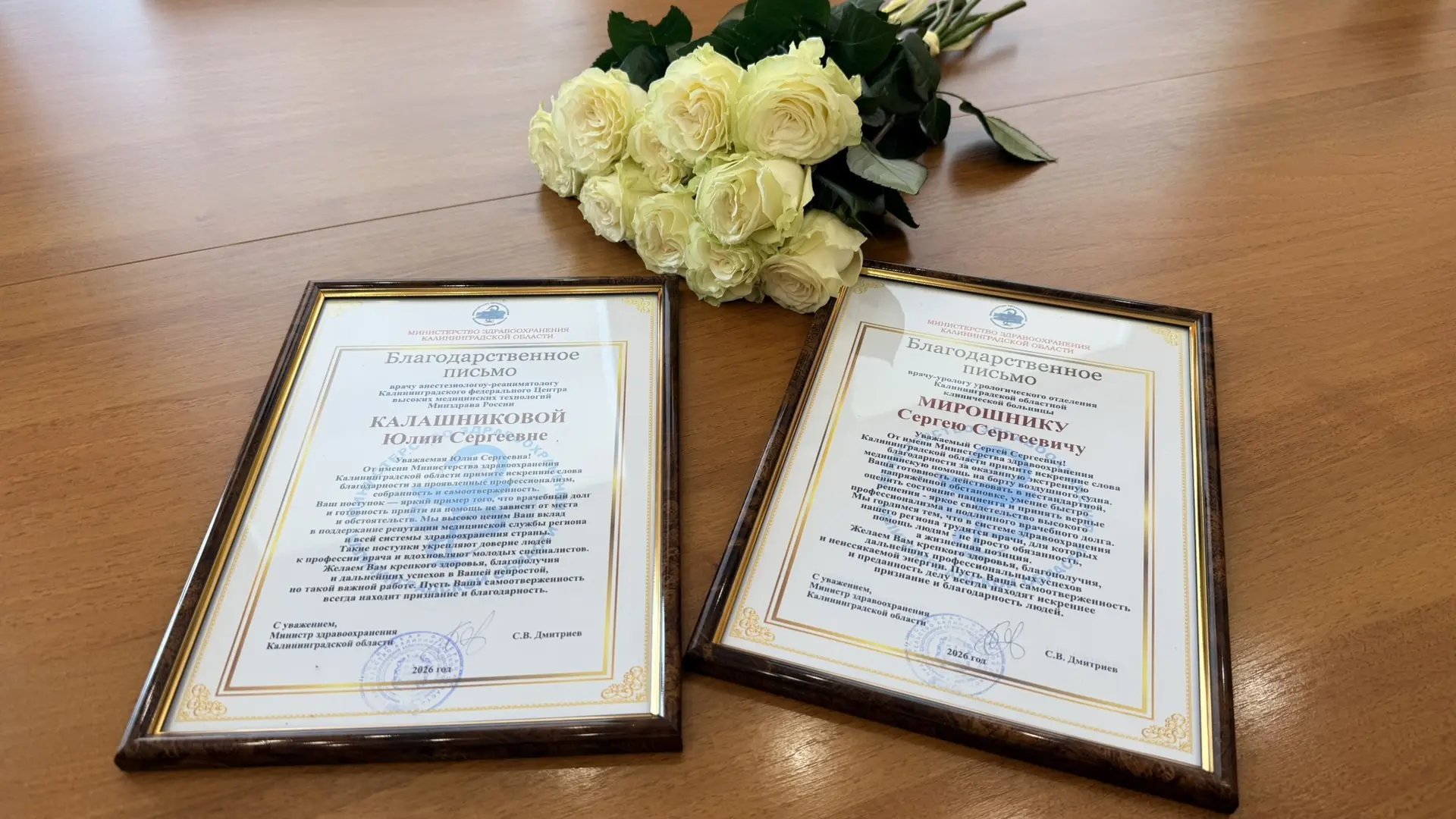 Министр здравоохранения региона Сергей Дмитриев вручил Благодарственные письма врачам, которые дважды спасли жизнь пассажирке рейса Москва — Калининград