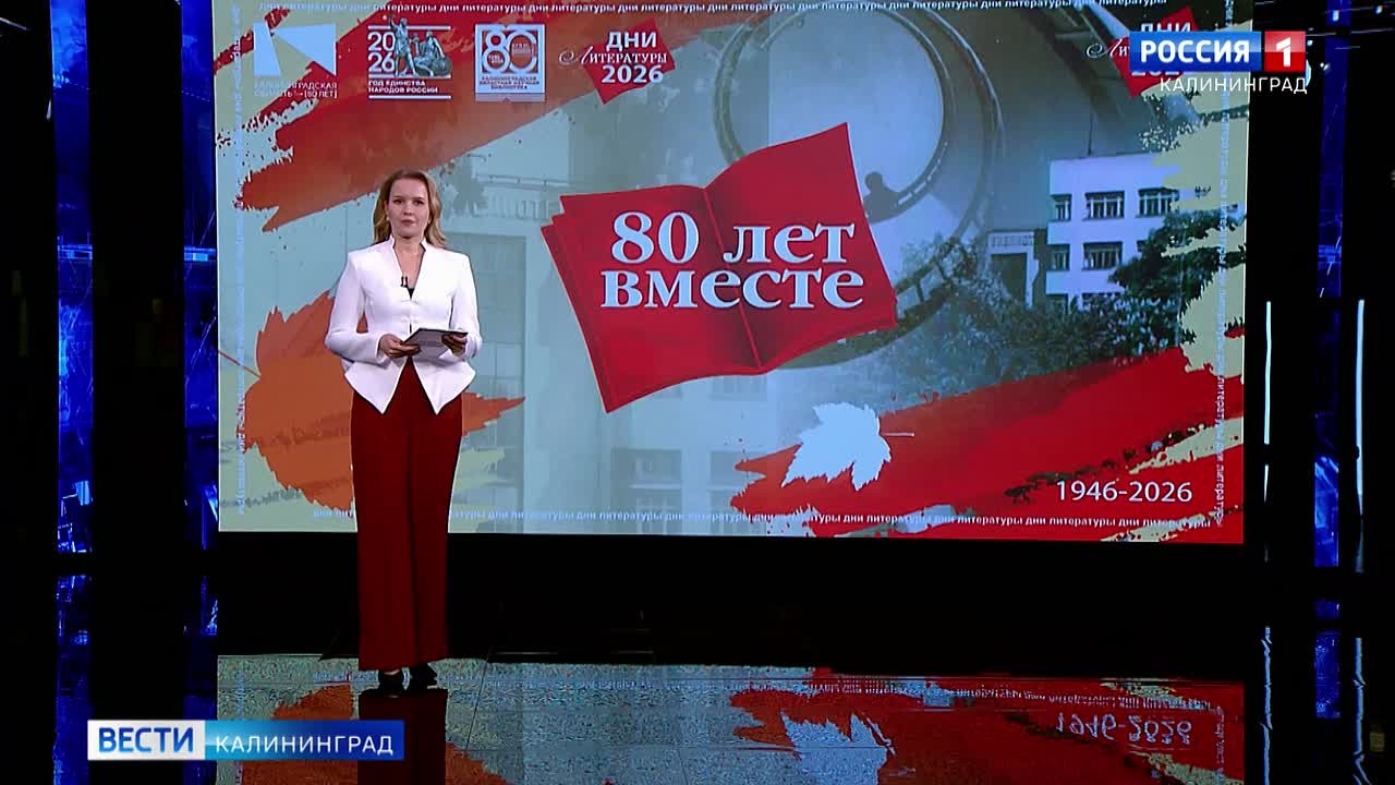 В Калининградской области подвели итоги «Дней литературы»