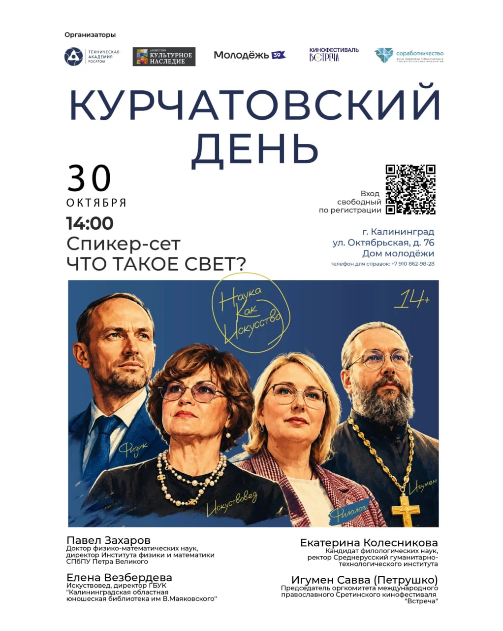 Что такое свет? Узнаем сегодня в Доме молодёжи!