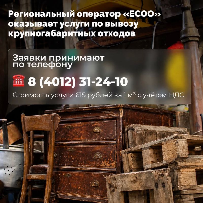 Напоминаем, что старая мебель, техника или элементы ремонта нельзя оставлять у обычных контейнеров для ТКО Напоминаем, что старая мебель, техника или элементы ремонта нельзя оставлять у обычных контейнеров для ТКО