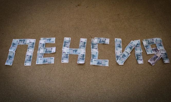 Пенсионные баллы в России: новая стоимость с 2026 года