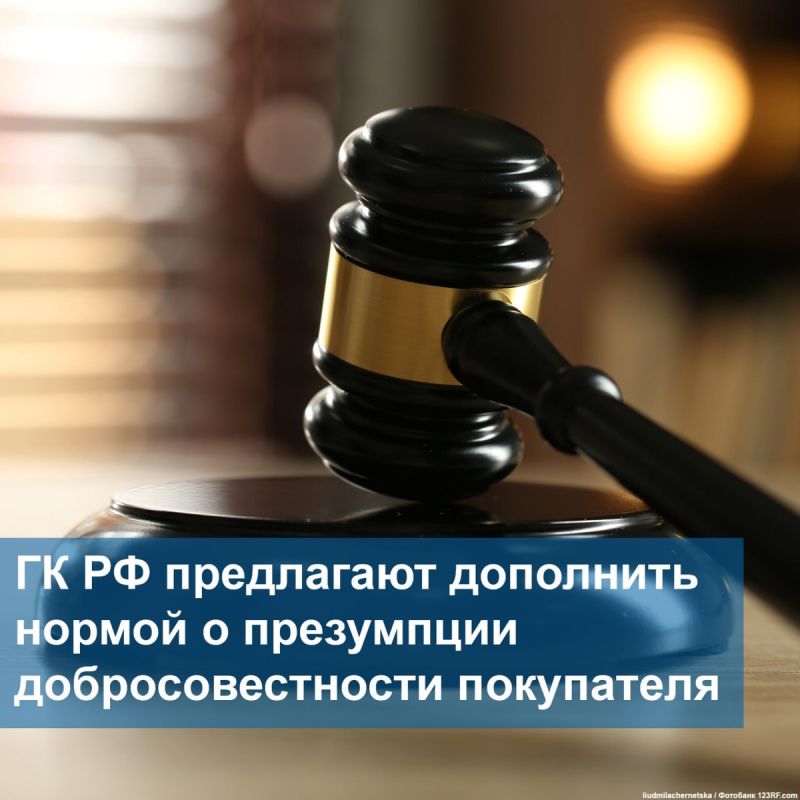 В Госдуме рассматривают законопроект о защите добросовестных покупателей жилья